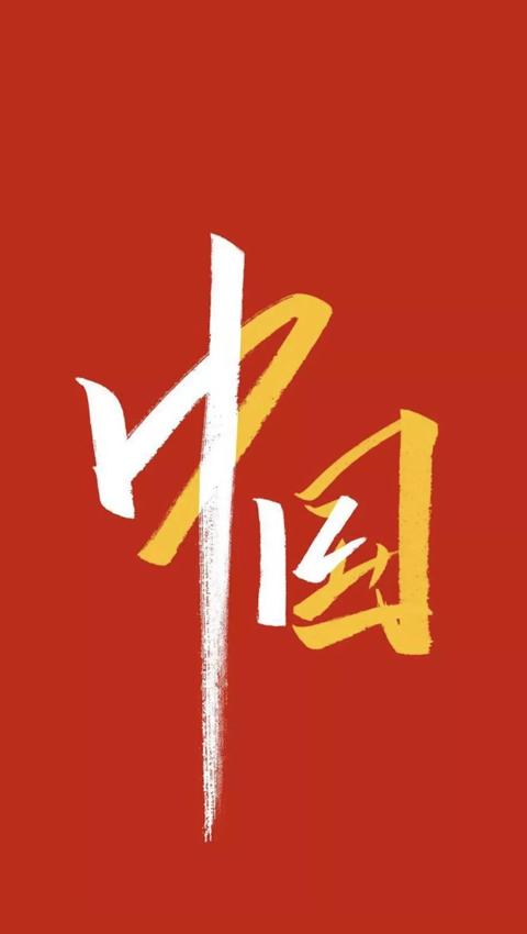 红色中国手机壁纸，爱祖国，祝福祖国越来越强大