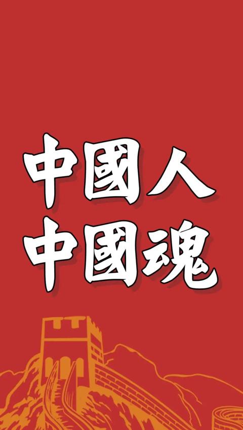 红色中国手机壁纸，爱祖国，祝福祖国越来越强大