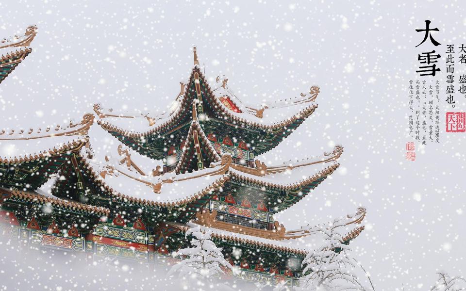 摄影二十四节气“大雪”的高清唯美故宫电脑壁纸图片