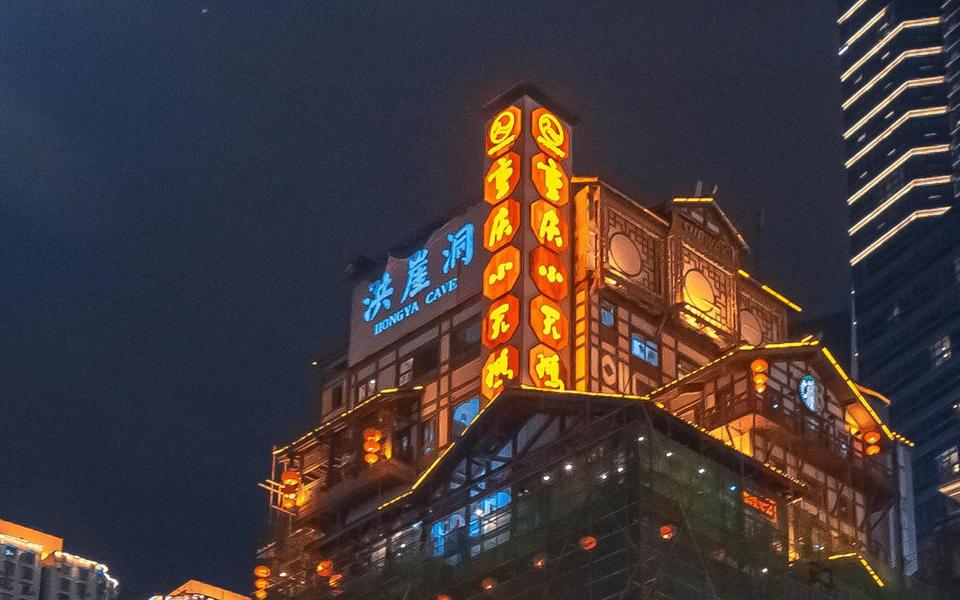 重庆夜景图片高清电脑桌面壁纸，最美的地方