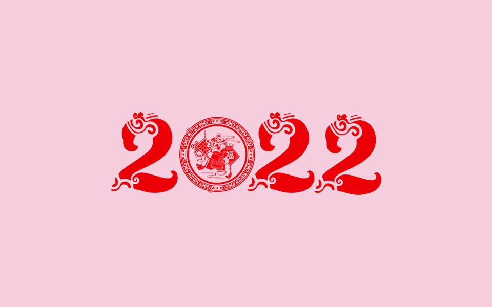 2022虎年新年文字桌面壁紙