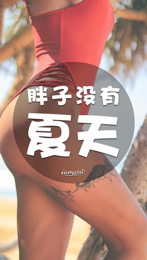 胖子没有夏天图片大全性感比基尼美女模特手机壁纸