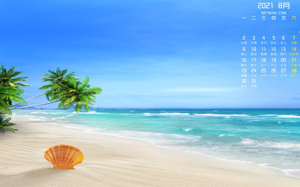 阳光沙滩风景2021年8月日历桌面壁纸