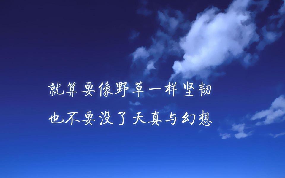 蓝天白云励志文字高清壁纸桌面