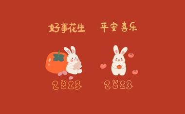 好事花生平安喜乐2023兔年卡通新年壁纸图片