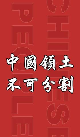 红色中国手机壁纸，爱祖国，祝福祖国越来越强大2